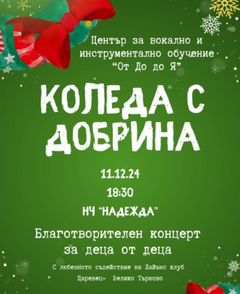 Децата на ЦВИО от А до Я с подкрепата на ЛК В. Търново Царевец, вокален педагог Яница Русева ✆ +359 885 248760 