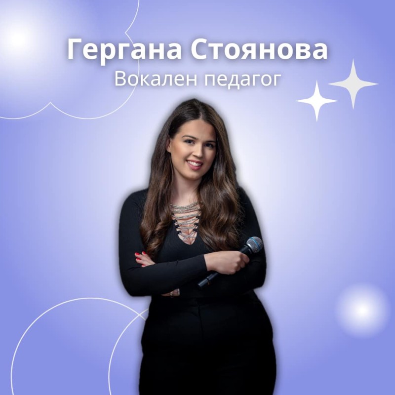 Гергана Стоянова